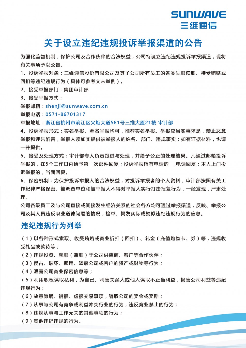 中国·7790必发集团(股份)有限公司-官方网站
